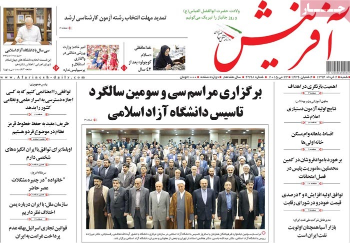 A look at Iranian newspaper front pages on May 23