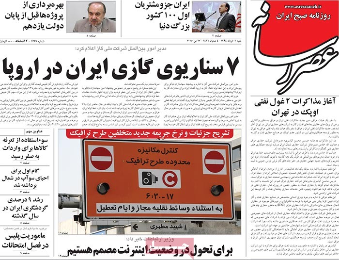 A look at Iranian newspaper front pages on May 23