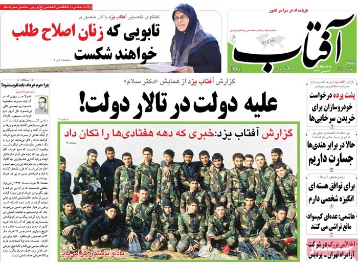 A look at Iranian newspaper front pages on May 23