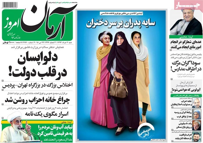 A look at Iranian newspaper front pages on May 23