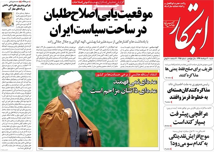 A look at Iranian newspaper front pages on May 23