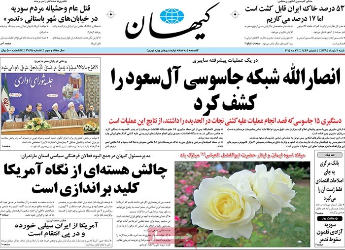 A look at Iranian newspaper front pages on May 23