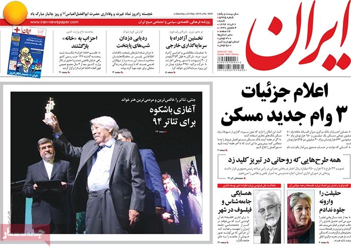 A look at Iranian newspaper front pages on May 23