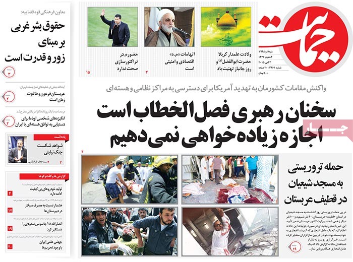 A look at Iranian newspaper front pages on May 23