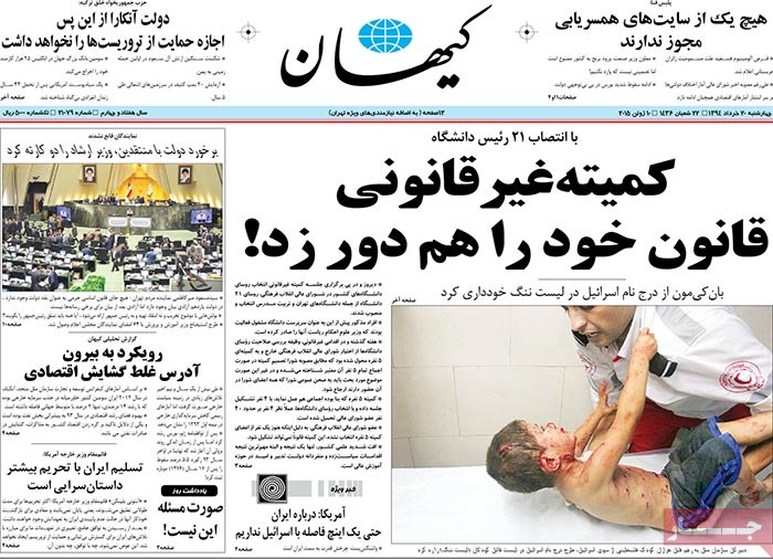 A look at Iranian newspaper front pages on June 10