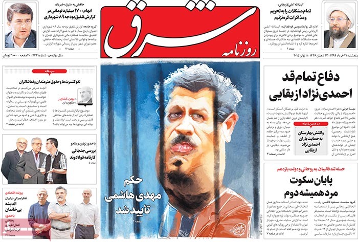 A look at Iranian newspaper front pages on June 11