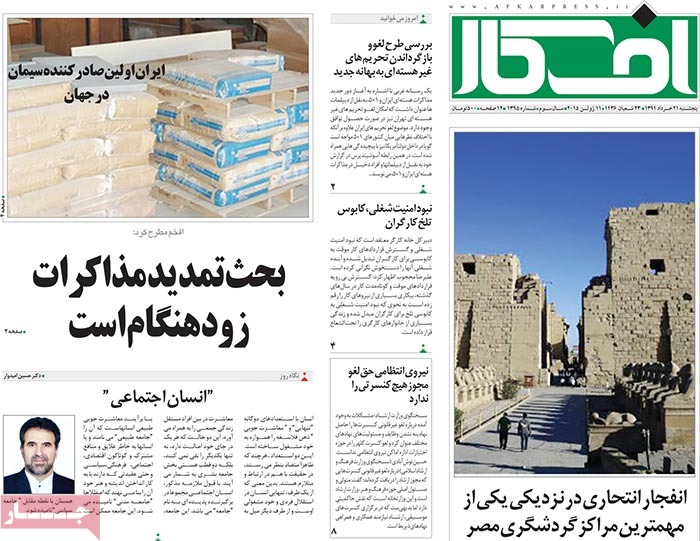 A look at Iranian newspaper front pages on June 11