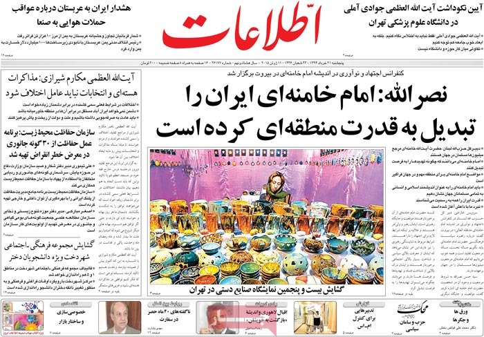 A look at Iranian newspaper front pages on June 11