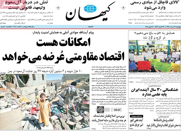 A look at Iranian newspaper front pages on June 11