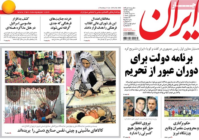 A look at Iranian newspaper front pages on June 11