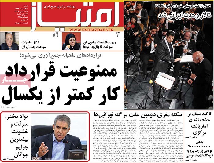 A look at Iranian newspaper front pages on June 13