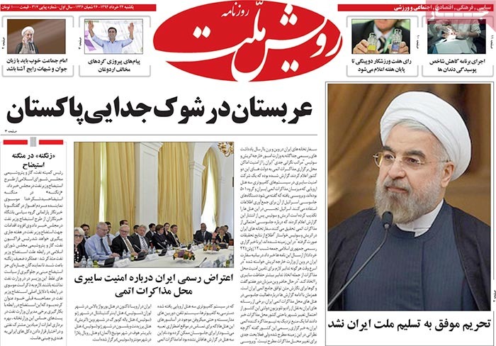 A look at Iranian newspaper front pages on June 14