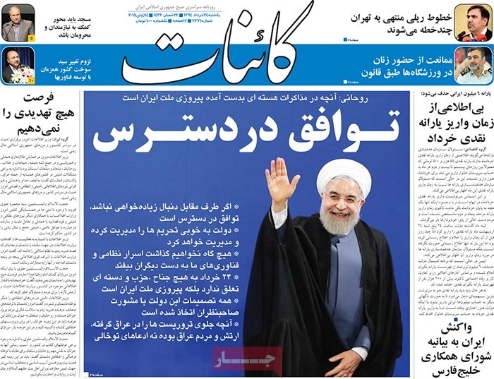 A look at Iranian newspaper front pages on June 14