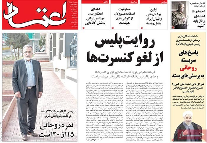 A look at Iranian newspaper front pages on June 14