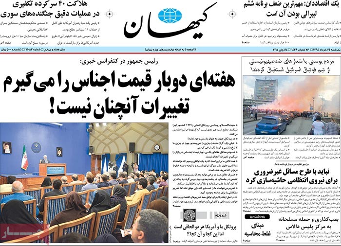 A look at Iranian newspaper front pages on June 14 11 A look at Iranian newspaper front pages on June 14