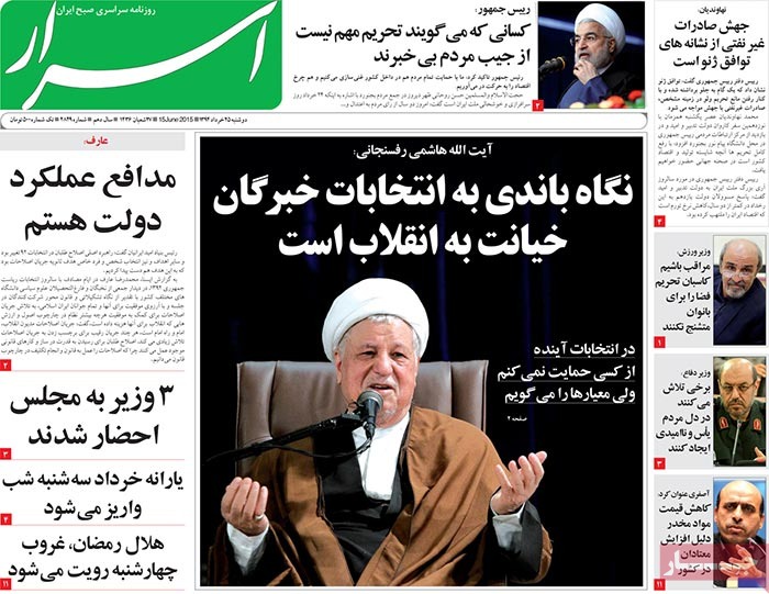 A look at Iranian newspaper front pages on June 15