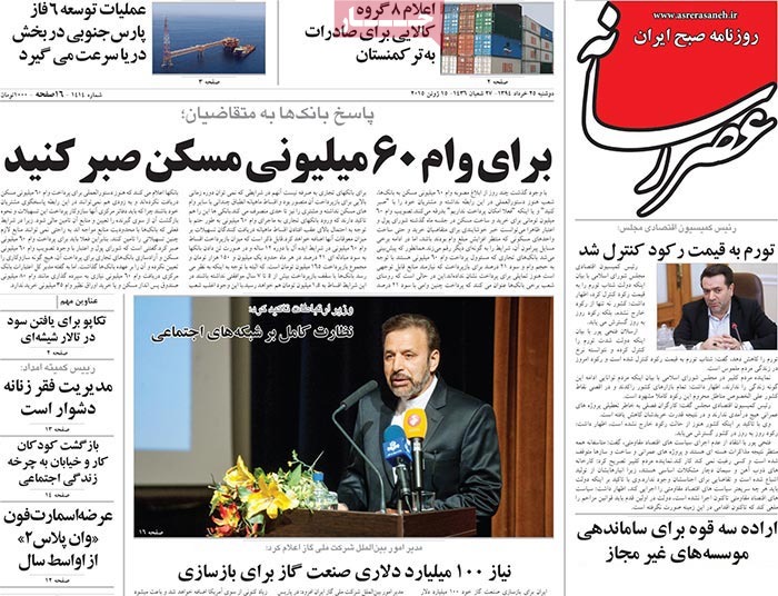 A look at Iranian newspaper front pages on June 15