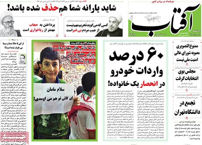 A look at Iranian newspaper front pages on June 15