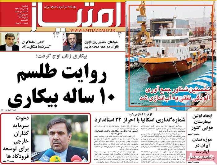 A look at Iranian newspaper front pages on June 15