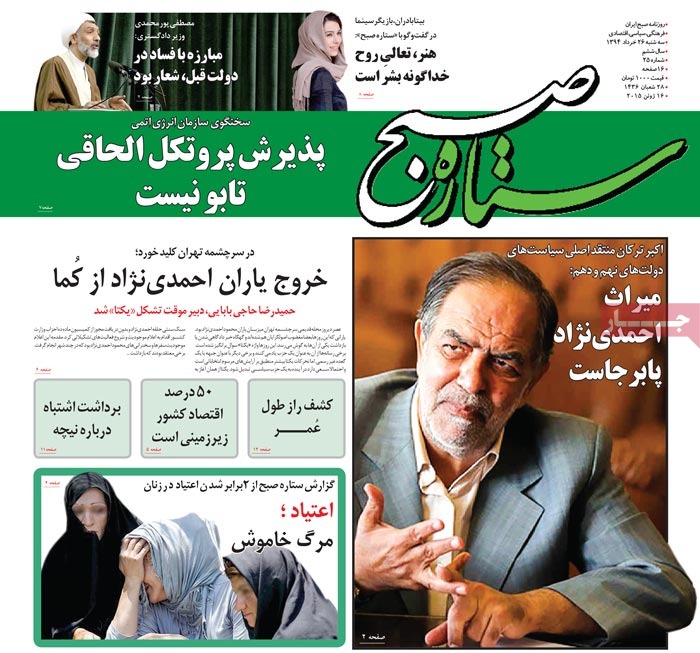 A look at Iranian newspaper front pages on June 16