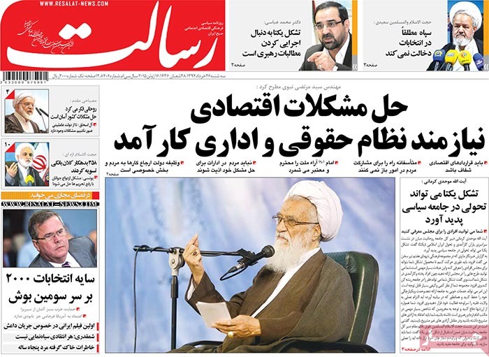 A look at Iranian newspaper front pages on June 16