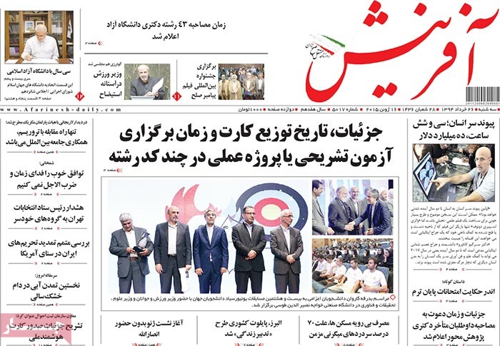 A look at Iranian newspaper front pages on June 16