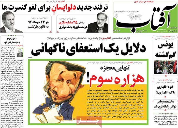 A look at Iranian newspaper front pages on June 16