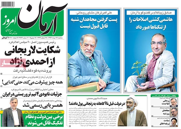 A look at Iranian newspaper front pages on June 16
