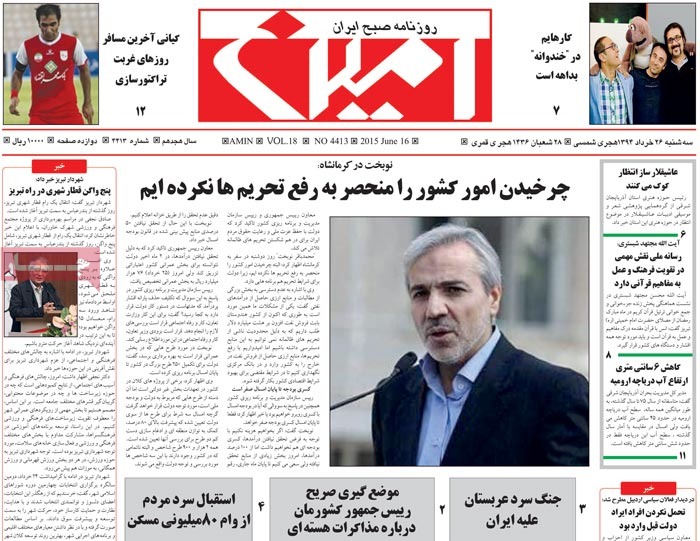 A look at Iranian newspaper front pages on June 16