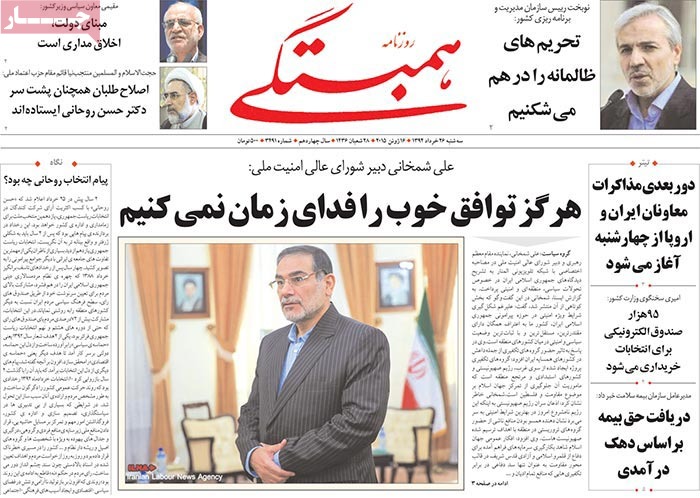 A look at Iranian newspaper front pages on June 16