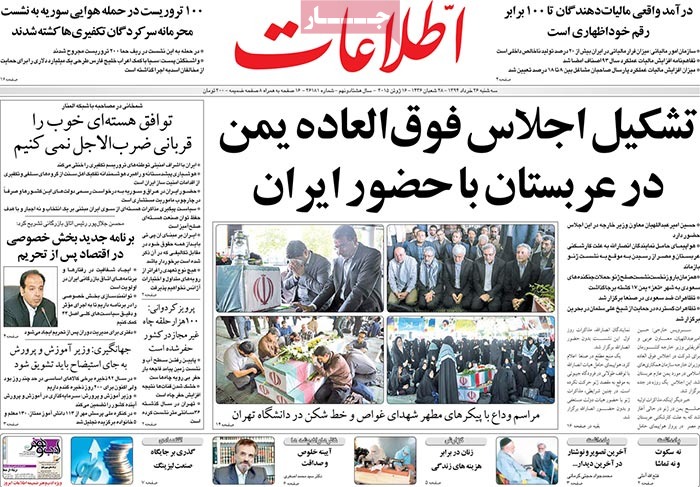 A look at Iranian newspaper front pages on June 16