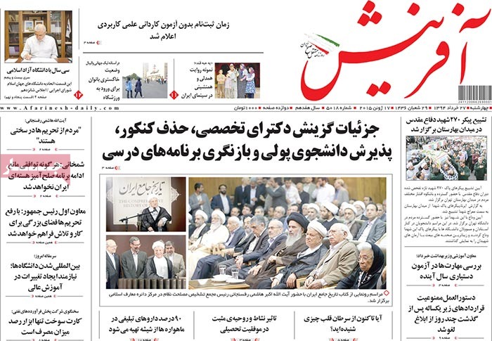 A look at Iranian newspaper front pages on June 17