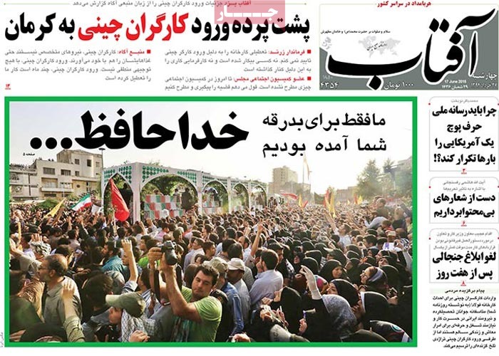 A look at Iranian newspaper front pages on June 17