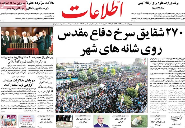 A look at Iranian newspaper front pages on June 17