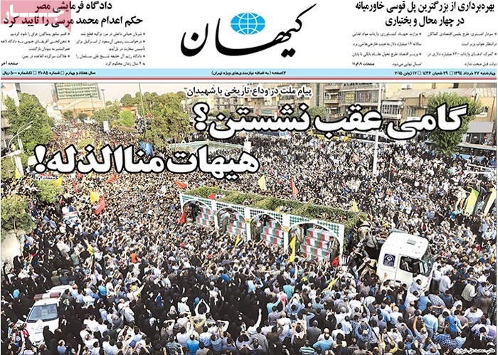 A look at Iranian newspaper front pages on June 17