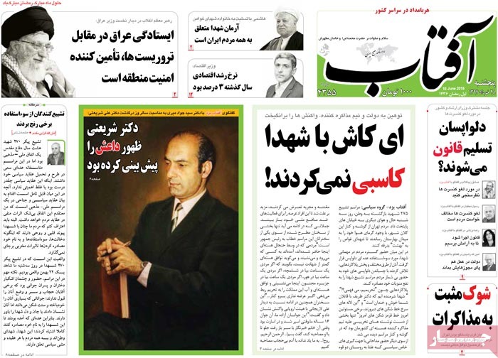 A look at Iranian newspaper front pages on June 18 3 A look at Iranian newspaper front pages on June 18