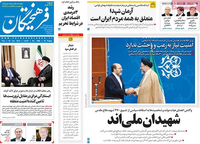 A look at Iranian newspaper front pages on June 18 8 A look at Iranian newspaper front pages on June 18