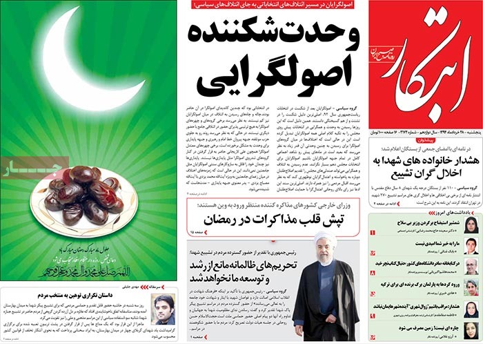 A look at Iranian newspaper front pages on June 18 6 A look at Iranian newspaper front pages on June 18