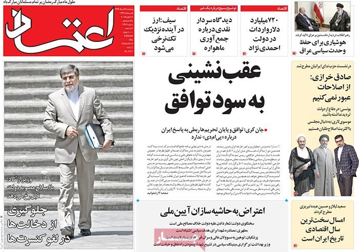 A look at Iranian newspaper front pages on June 18
