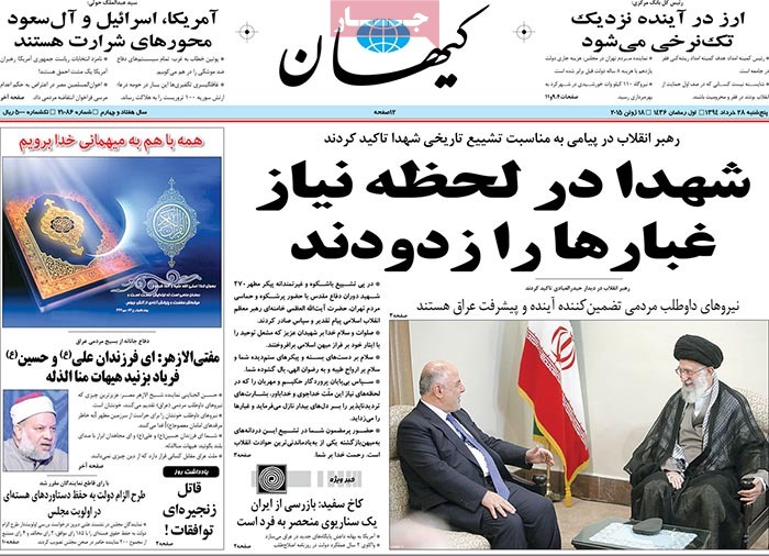 A look at Iranian newspaper front pages on June 18 11 A look at Iranian newspaper front pages on June 18