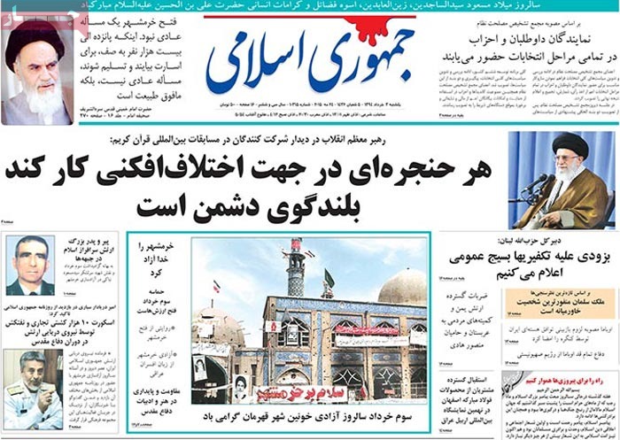 A look at Iranian newspaper front pages on May 24