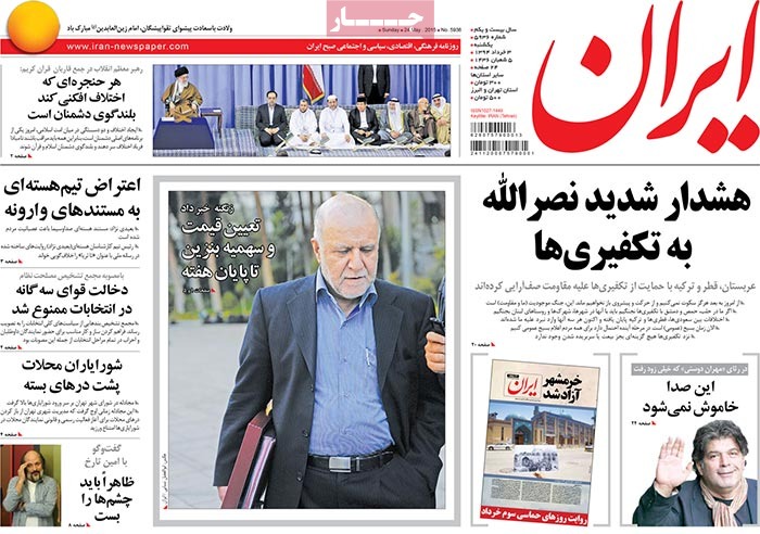 A look at Iranian newspaper front pages on May 24