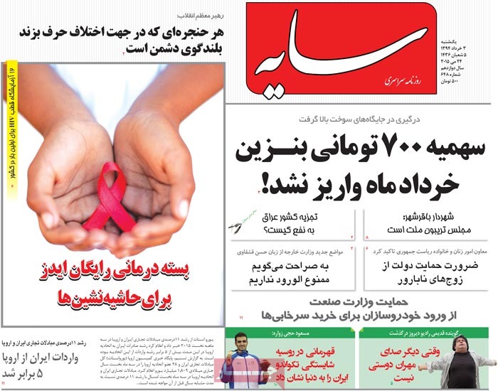 A look at Iranian newspaper front pages on May 24