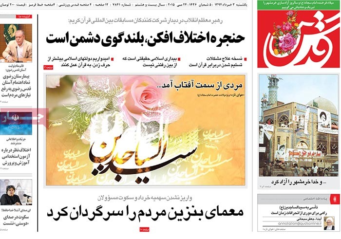 صفحه اول روزنامه های یکشنبه سوم خرداد 1394