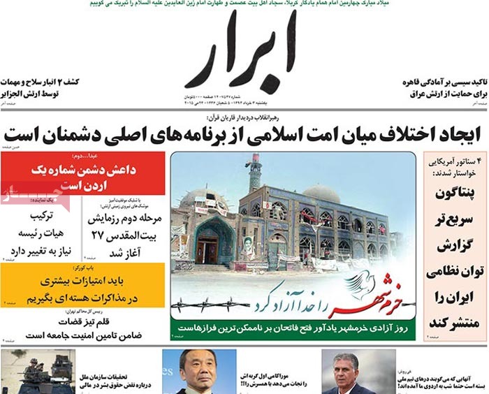 A look at Iranian newspaper front pages on May 24