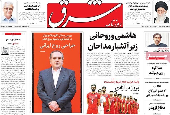 A look at Iranian newspaper front pages on June 20