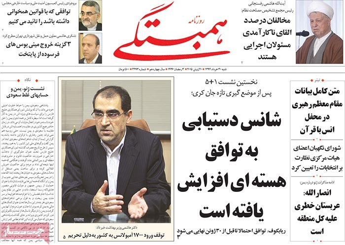 A look at Iranian newspaper front pages on June 20