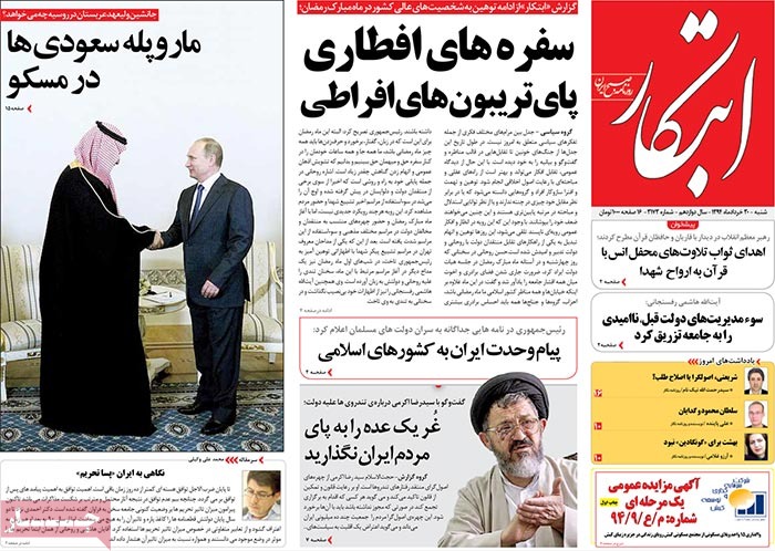 A look at Iranian newspaper front pages on June 20