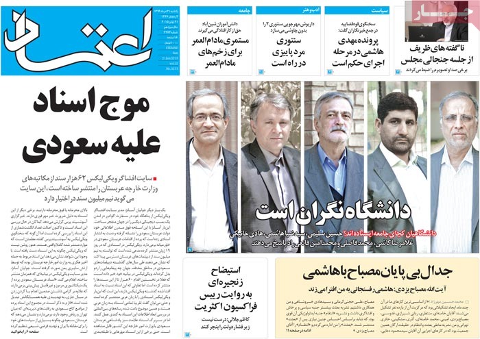 A look at Iranian newspaper front pages on June 21