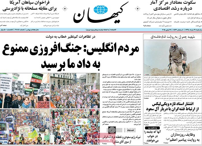 A look at Iranian newspaper front pages on June 21